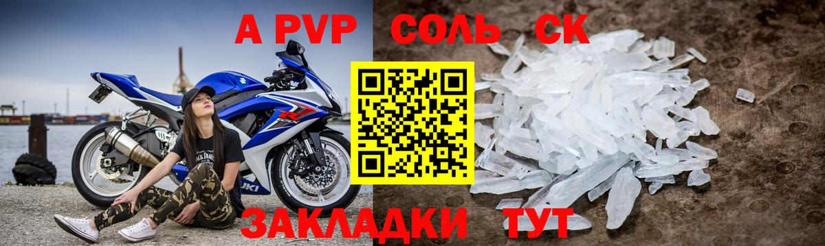 Alpha PVP СК КРИС  Вход с VPN  Краснотурьинск  A PVP Соль 