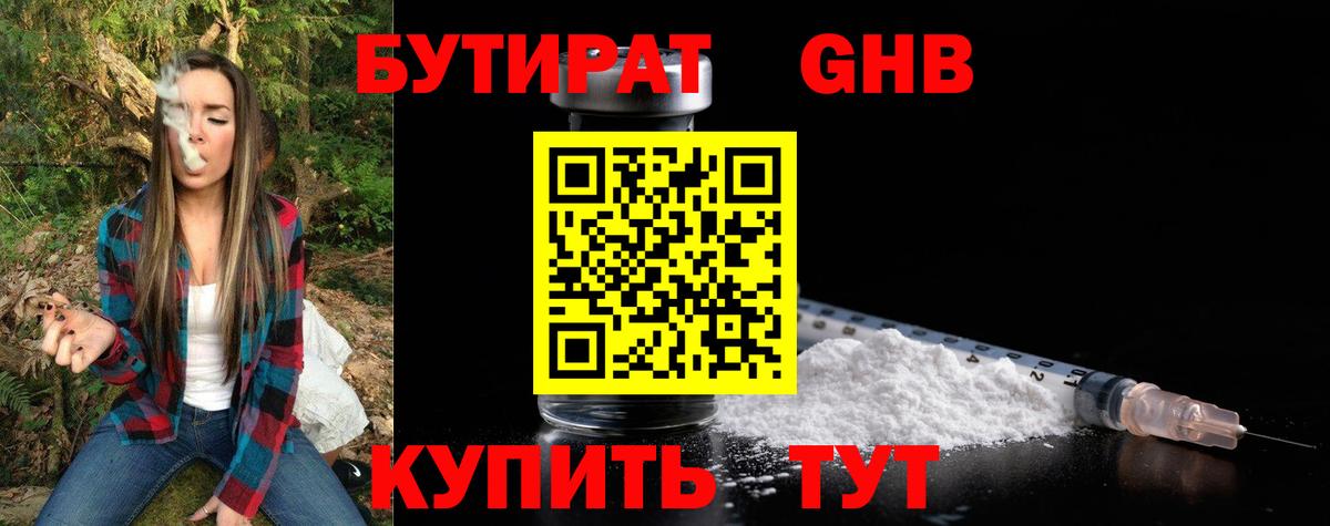 БУТИРАТ жидкий экстази  Вход с VPN  Бутират  Краснотурьинск 