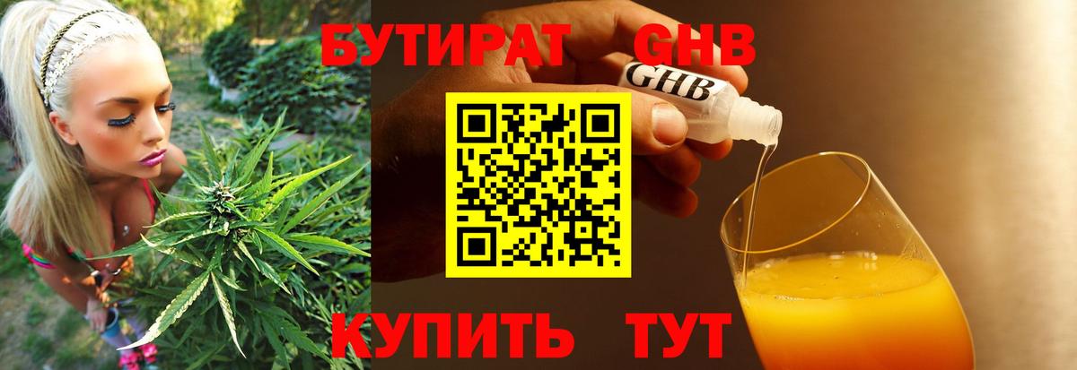 БУТИРАТ бутандиол Краснотурьинск
