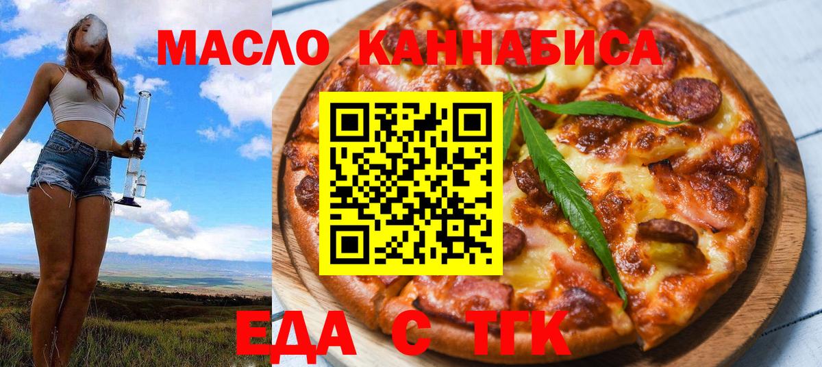 Краснотурьинск  Печенье с ТГК марихуана  Вход с VPN 
