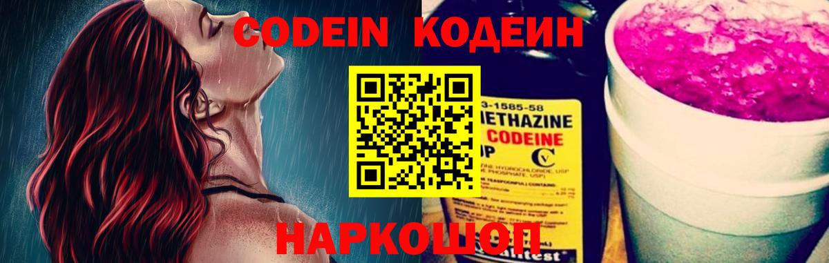 Codein Purple Drank  Вход с VPN  Краснотурьинск 