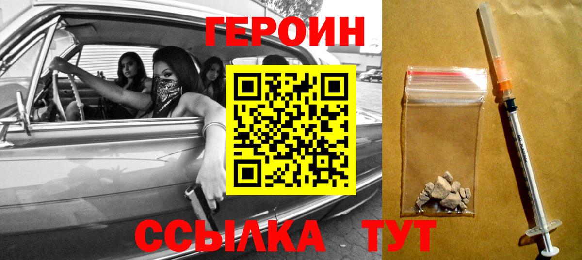 Краснотурьинск  ГЕРОИН хмурый  Вход с VPN 