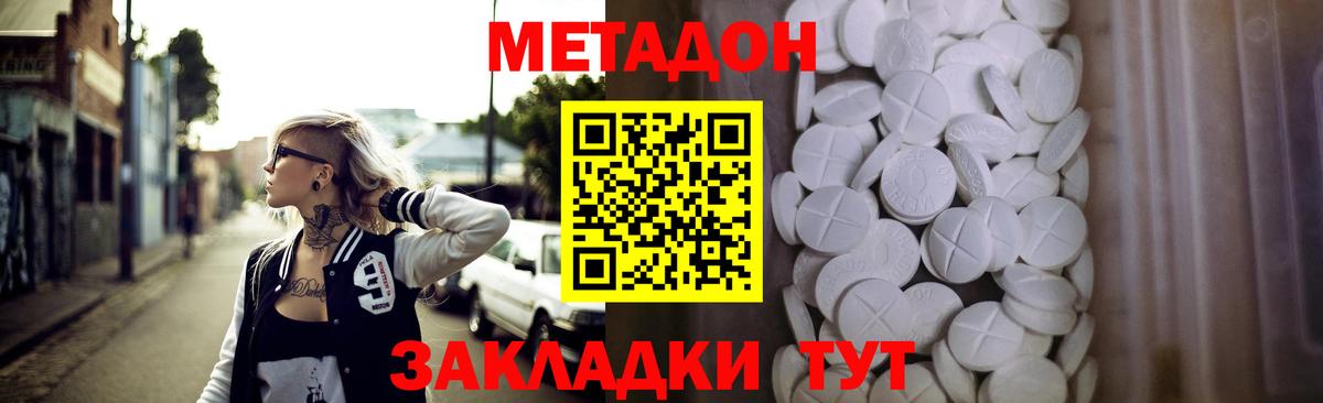 Метадон methadone Краснотурьинск